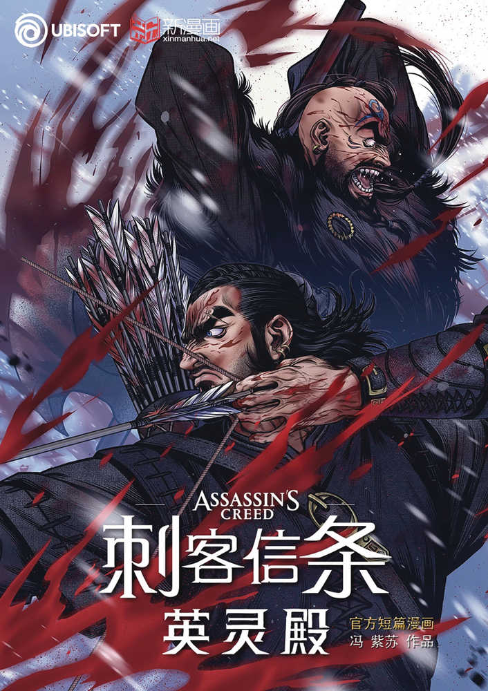 Assassins Creed Valhalla Graphic Novel | Odin's Place