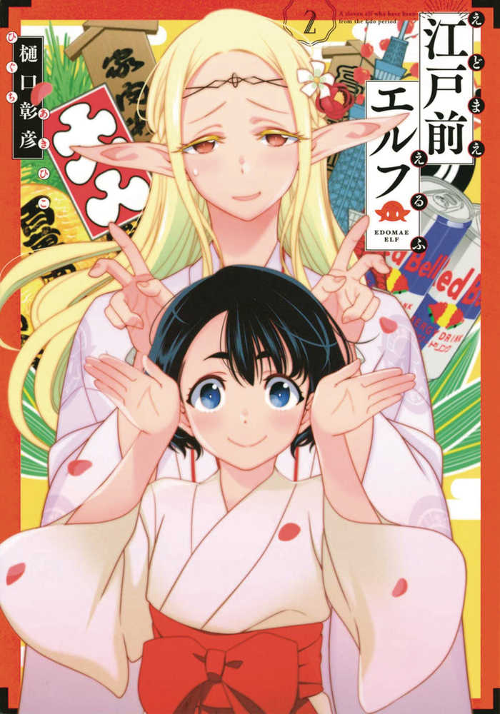 Otaku Elf Graphic Novel Volume 02 | Odin's Place