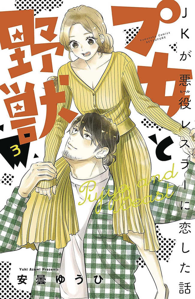 Cutie & Beast Graphic Novel Volume 03 | Odin's Place
