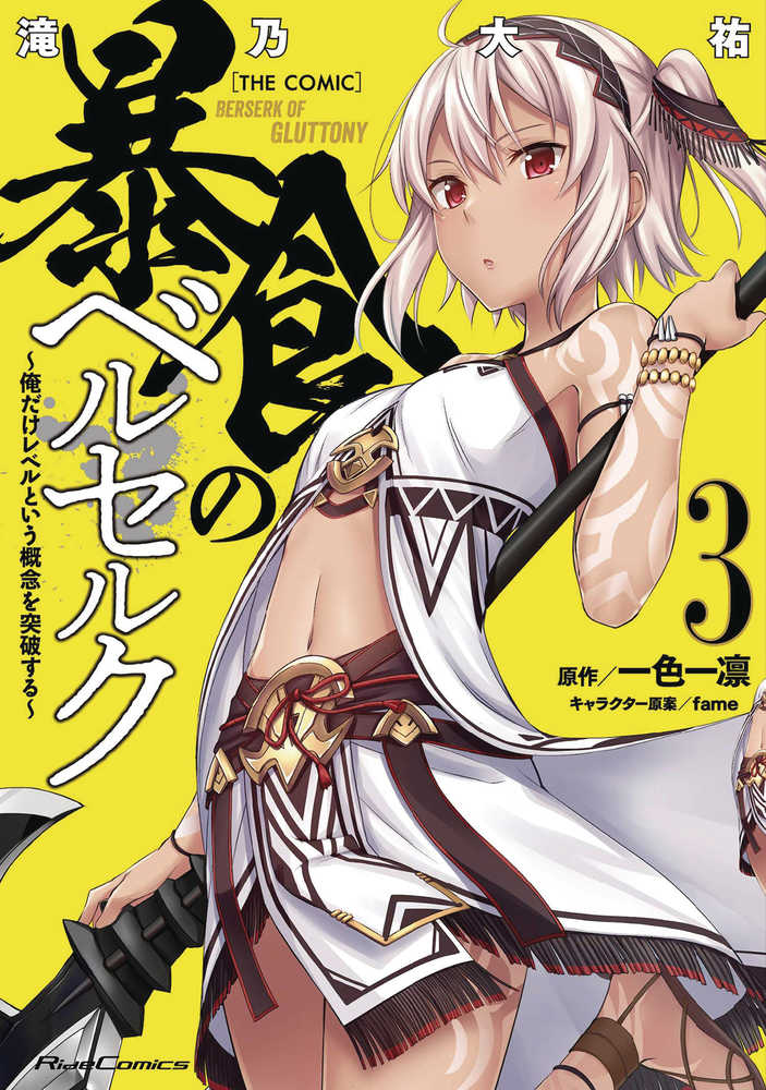 Berserk Of Gluttony Graphic Novel Volume 03 | Odin's Place