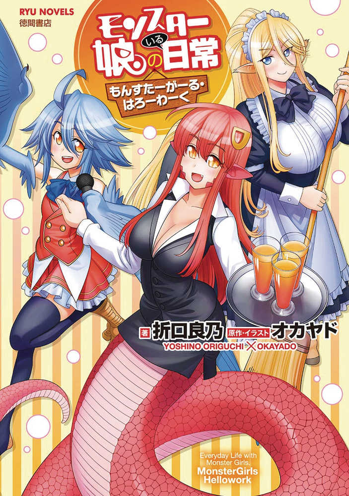 Monster Musume Novel Monster Girls On Job (Mature) | Odin's Place