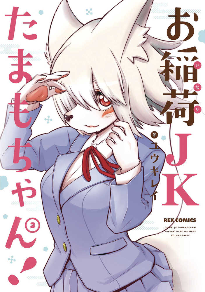 Tamamo Chans A Fox Graphic Novel Volume 03 | Odin's Place