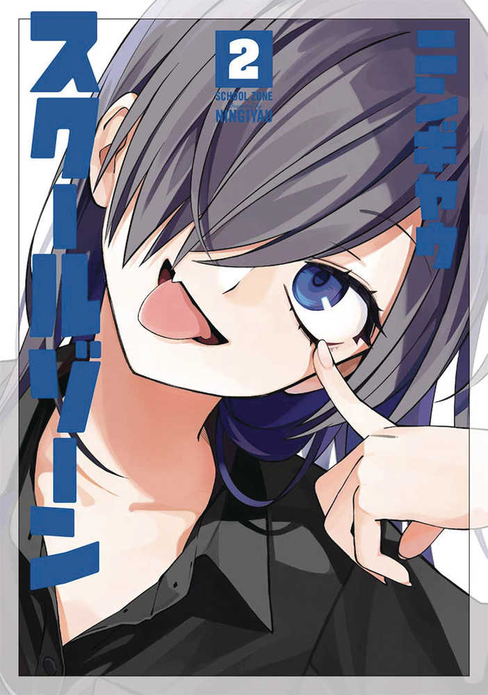 School Zone Girls Graphic Novel Volume 02 | Odin's Place
