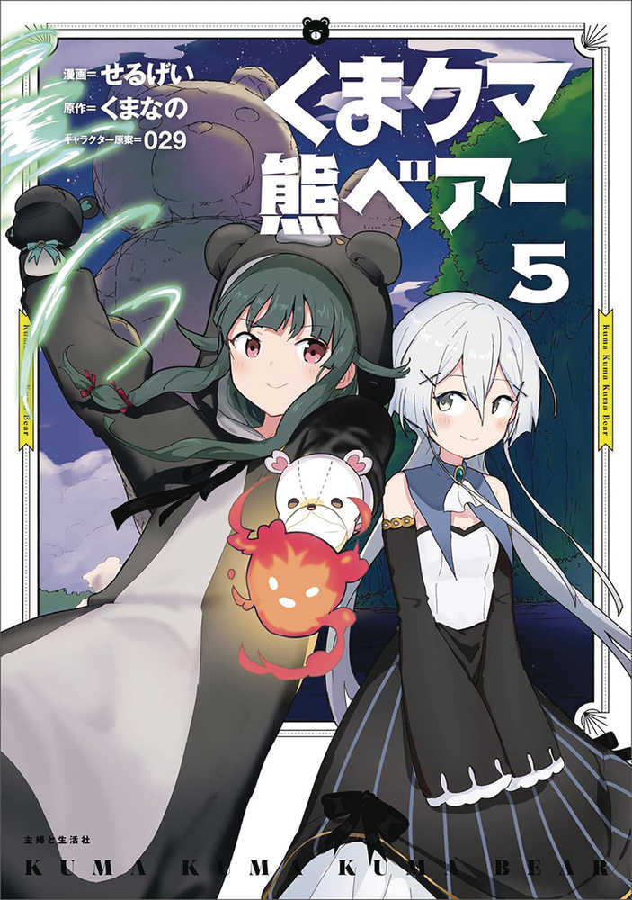Kuma Kuma Kuma Bear Graphic Novel Volume 05  | Odin's Place