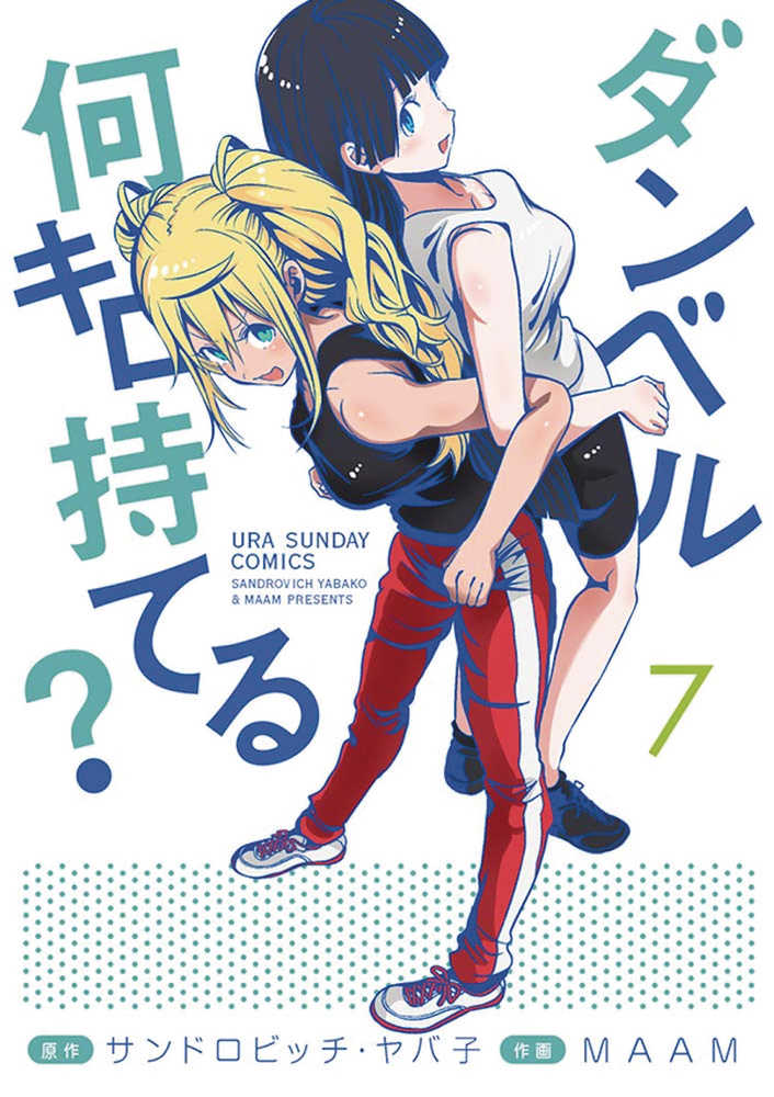 How Heavy Are Dumbbells You Lift Graphic Novel Volume 07 (Mature) | Odin's Place