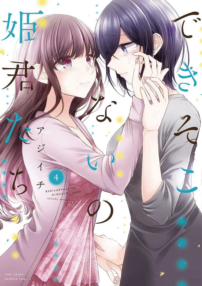 Failed Princesses Graphic Novel Volume 04 (Mature)  | Odin's Place
