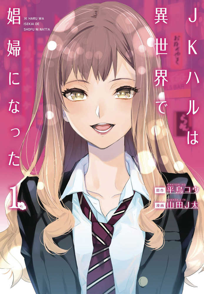 Jk Haru Is Sex Worker In Another World Graphic Novel (Mature) | Odin's Place