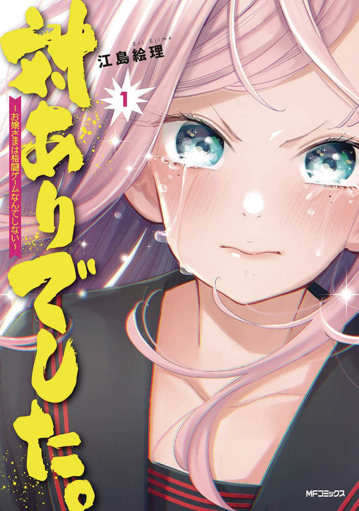 Young Ladies Dont Play Fighting Games Graphic Novel Volume 01 | Odin's Place