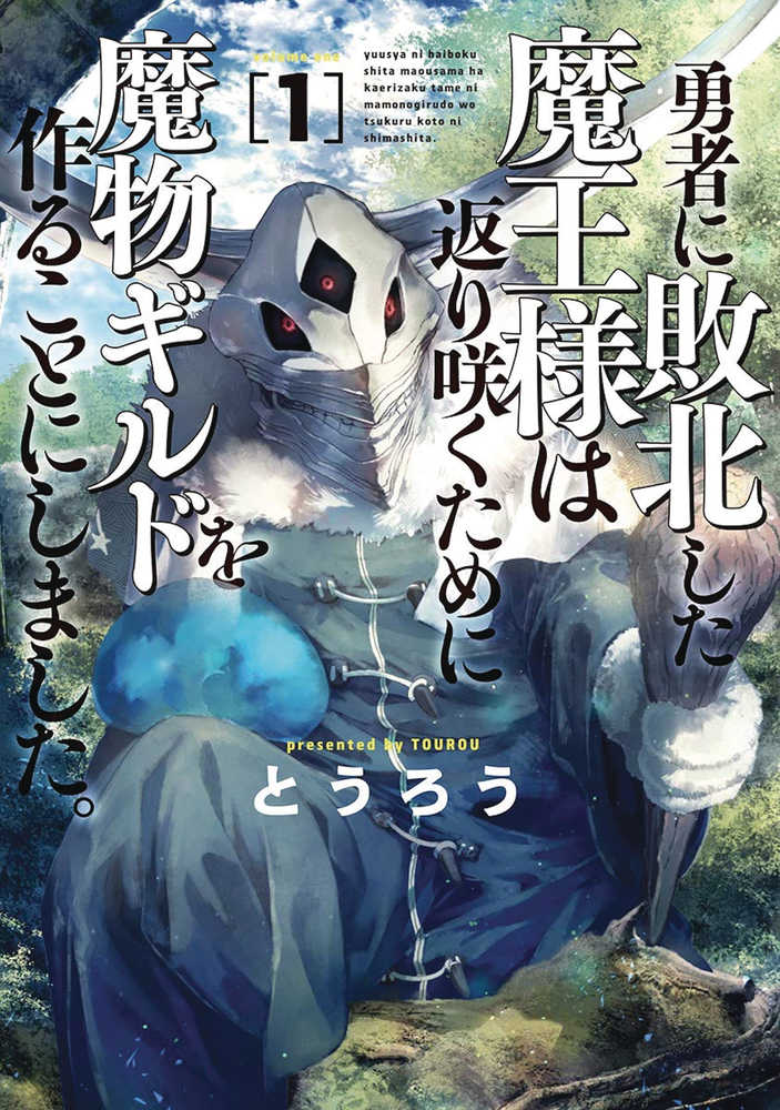 Monster Guild Dark Lords No Good Comeback Graphic Novel Volume 01  | Odin's Place