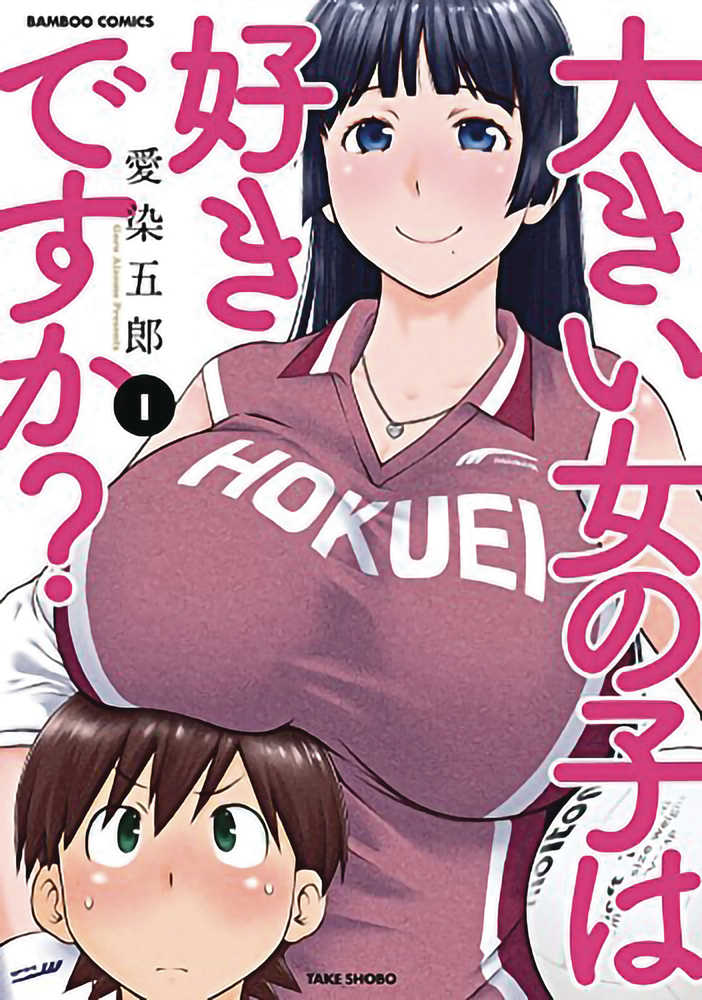 Do You Like Big Girls Graphic Novel Volume 01 (Mature) | Odin's Place