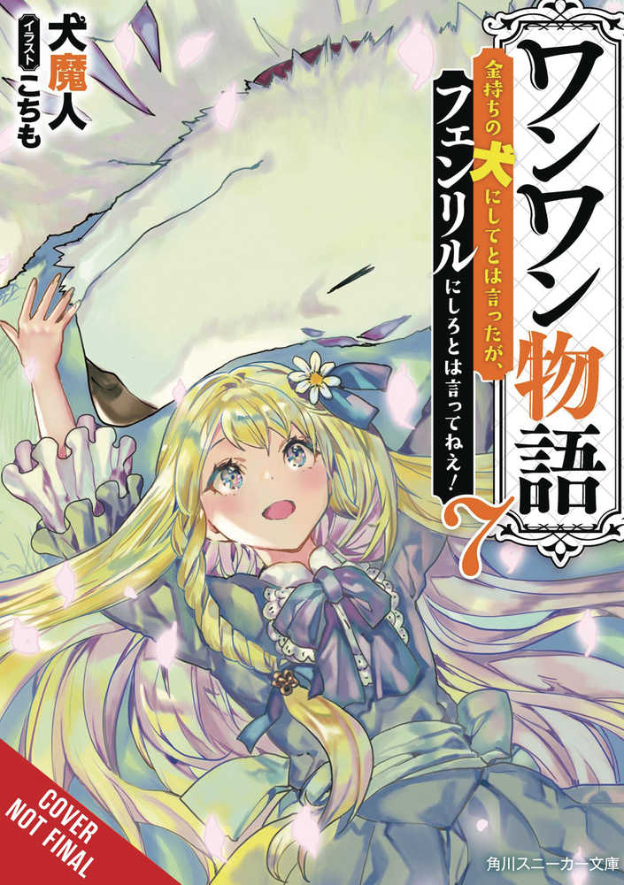 Woof Woof Story Light Novel Softcover Volume 07 (Mature) | Odin's Place