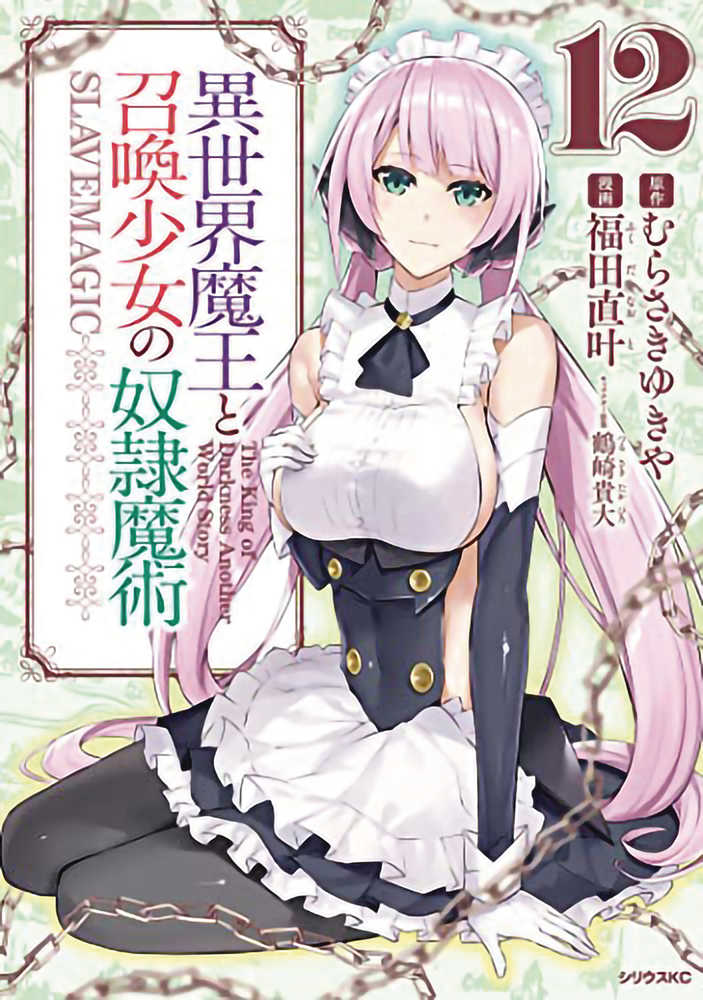How Not To Summon Demon Lord Graphic Novel Volume 12 (Mature) | Odin's Place
