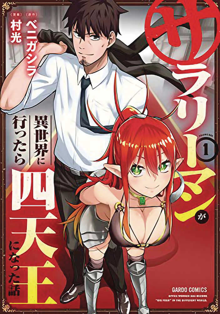 Headhunted To Another World Salaryman Graphic Novel Volume 01 | Odin's Place