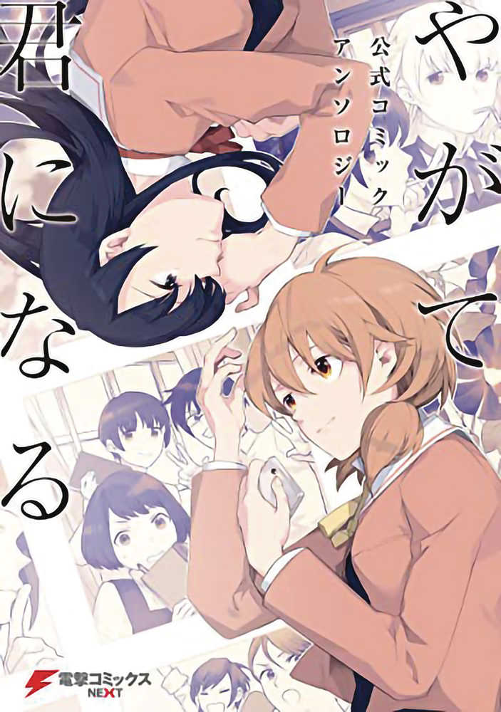 Bloom Into You Anthology Graphic Novel Volume 01 (Mature) | Odin's Place