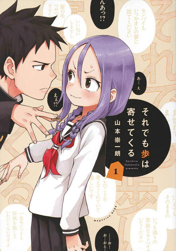 When Will Ayumu Make His Move Graphic Novel Volume 01 | Odin's Place