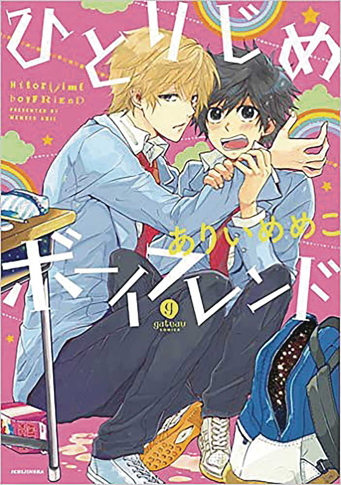 Hitorijime Boyfriend (Hitorijime My Hero) Graphic Novel (Mature) | Odin's Place
