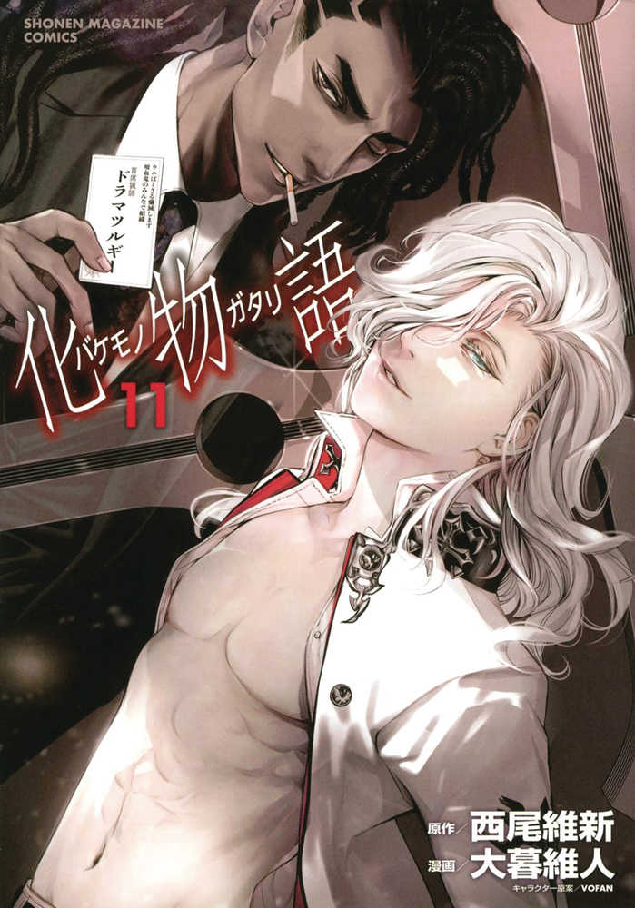 Bakemonogatari Graphic Novel Volume 11 | Odin's Place