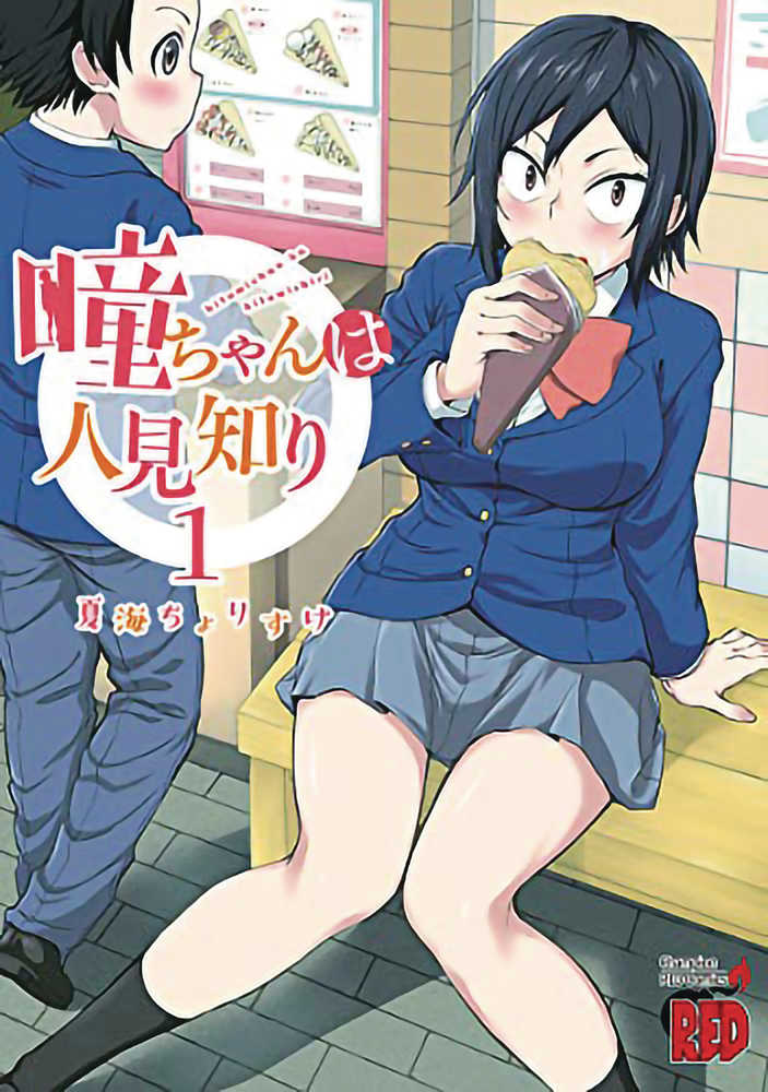 Hitomi Chan Is Shy With Strangers Graphic Novel Volume 01 | Odin's Place