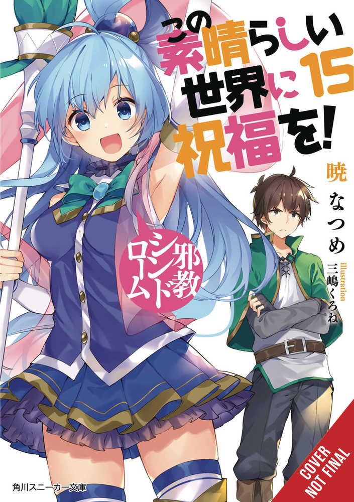 Konosuba Light Novel Softcover Volume 15  | Odin's Place