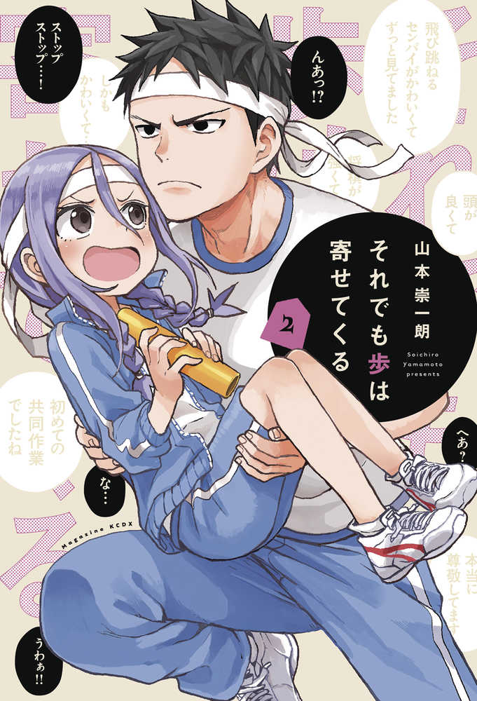 When Will Ayumu Make His Move Graphic Novel Volume 02 | Odin's Place