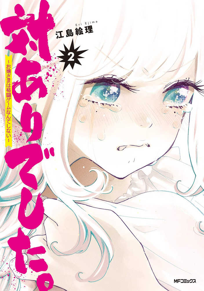 Young Ladies Dont Play Fighting Games Graphic Novel Volume 02 | Odin's Place