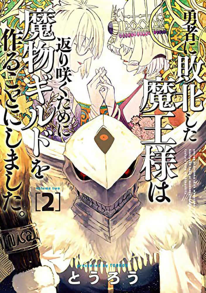 Monster Guild Dark Lords No Good Comeback Graphic Novel Volume 02 | Odin's Place