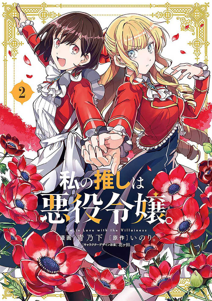 Im In Love With Villainess Graphic Novel Volume 02 | Odin's Place