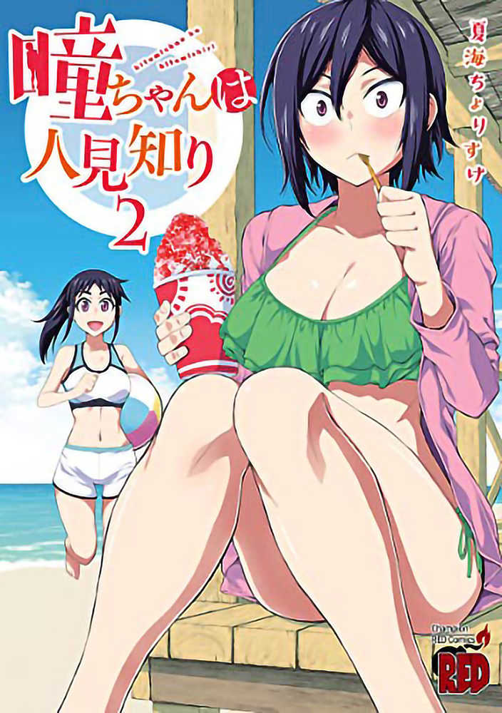 CL Hitomi Chan Is Shy With Strangers Volume 02 | Odin's Place