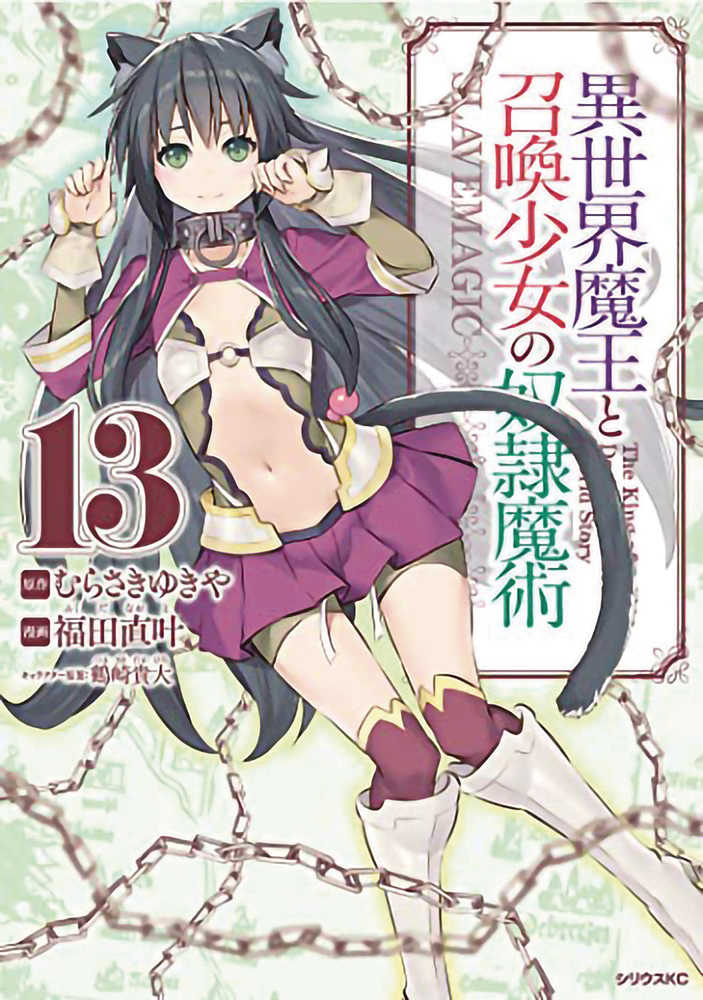 How Not To Summon Demon Lord Graphic Novel Volume 13 (Mature) | Odin's Place