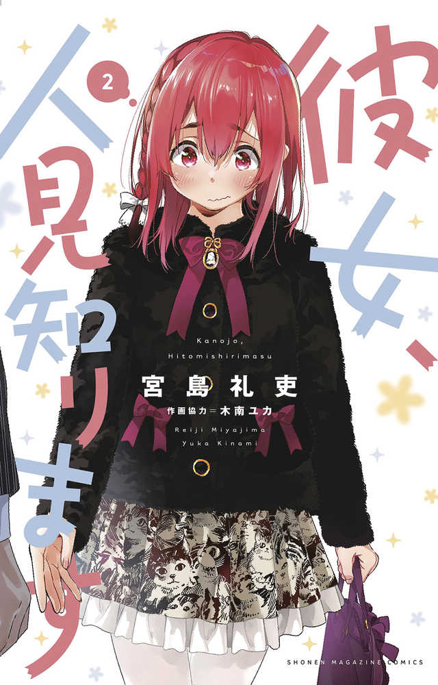 Rent A Really Shy Girlfriend Graphic Novel Volume 02 | Odin's Place