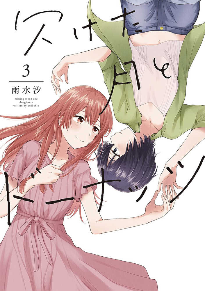 Doughnuts Under Crescent Moon Graphic Novel Volume 03 (Mature) | Odin's Place