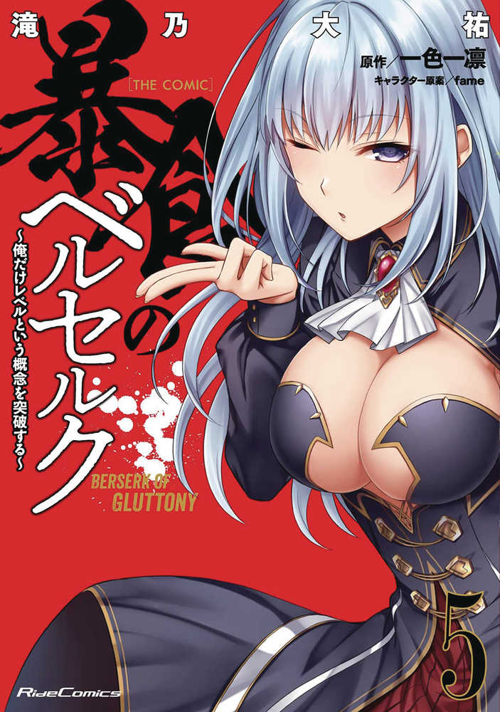 Berserk Of Gluttony Graphic Novel Volume 05 | Odin's Place
