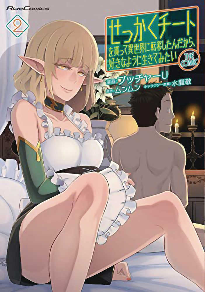 Might As Well Cheat Graphic Novel Volume 02 (Mature) | Odin's Place