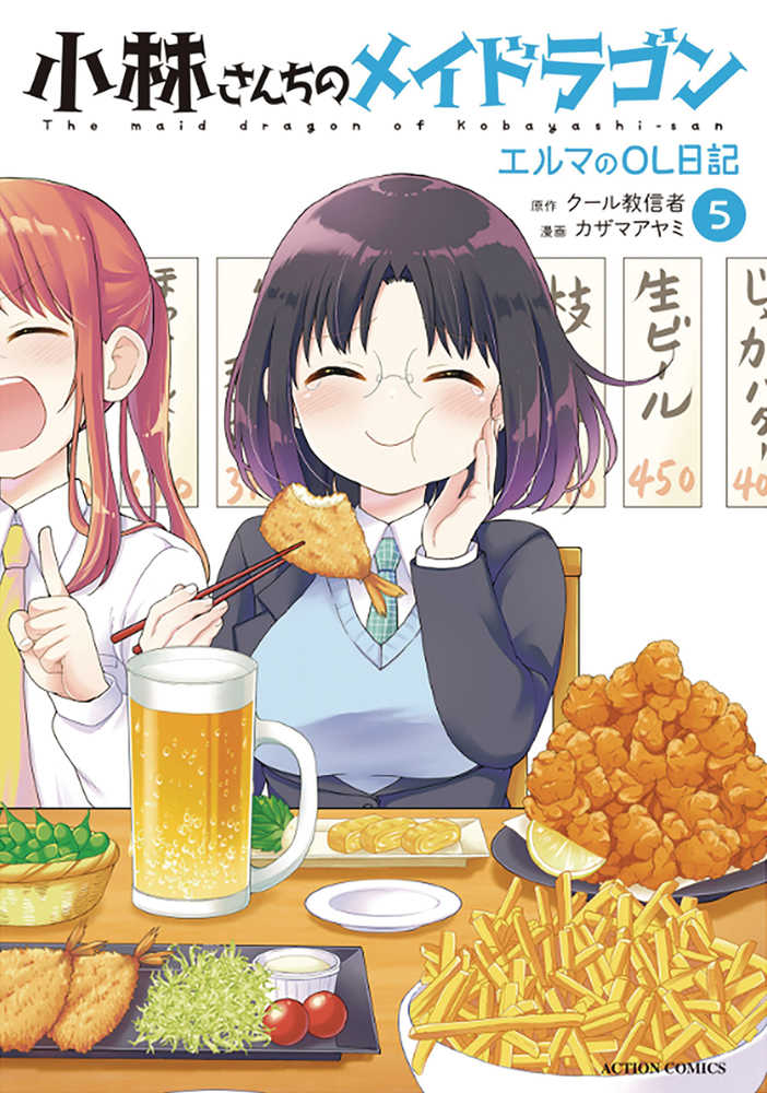 Miss Kobayashis Dragon Maid Elma Diary Volume 05 | Odin's Place