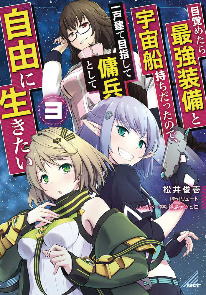 Reborn As A Space Mercenary Graphic Novel Volume 03 | Odin's Place