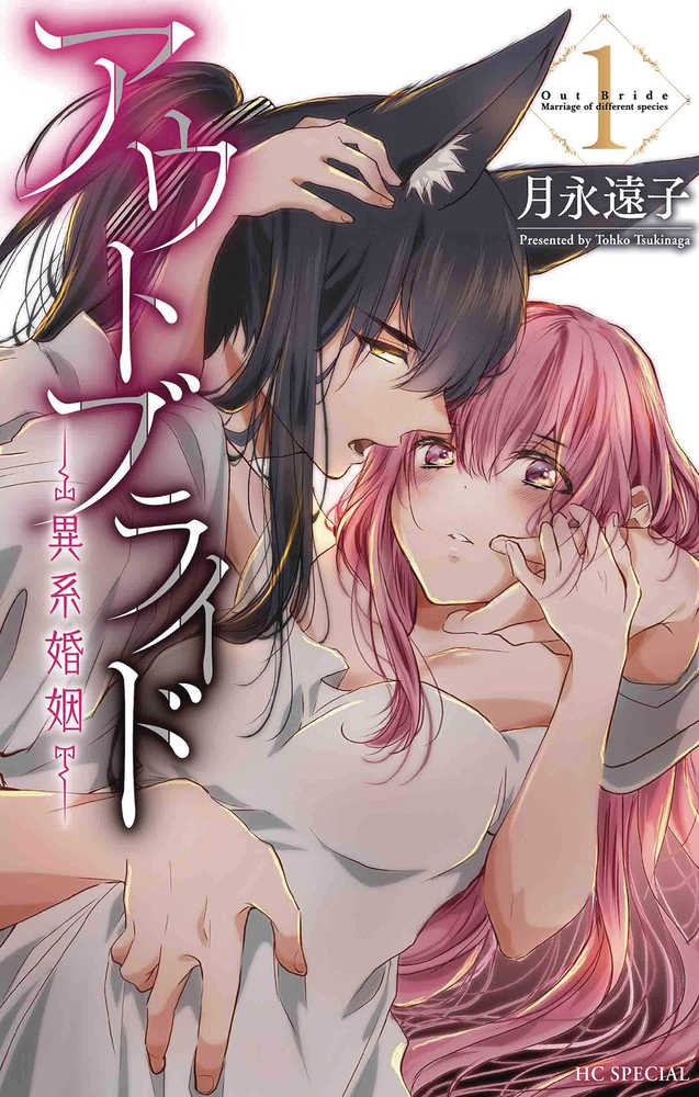 Outbride Beauty & Beasts Graphic Novel Volume 01 | Odin's Place