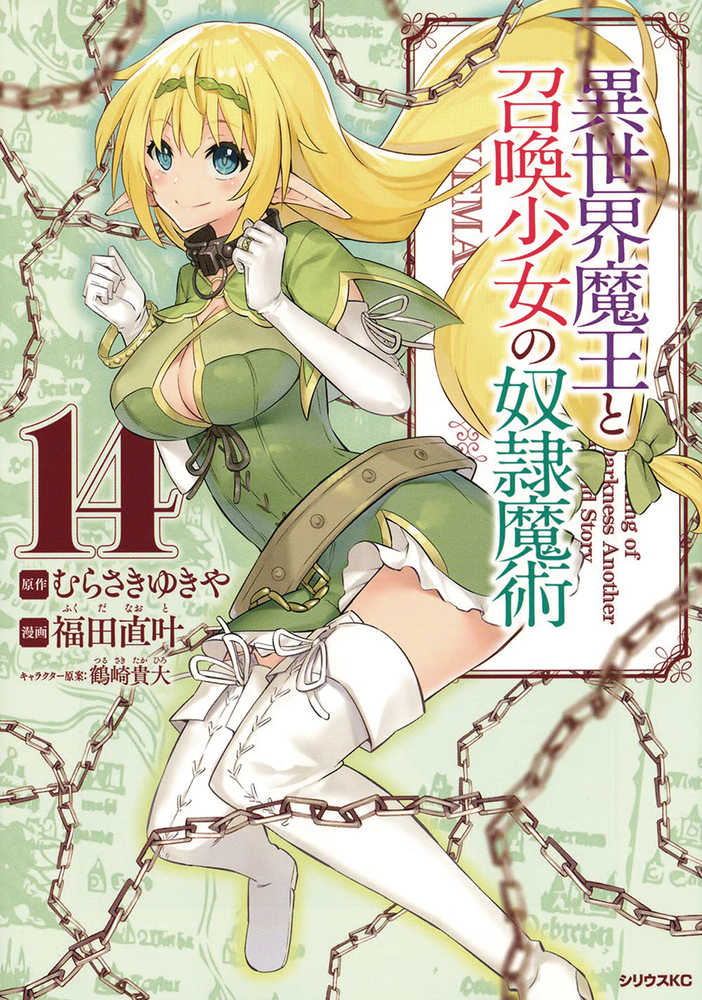 How Not To Summon Demon Lord Volume 14 (Mature) | Odin's Place