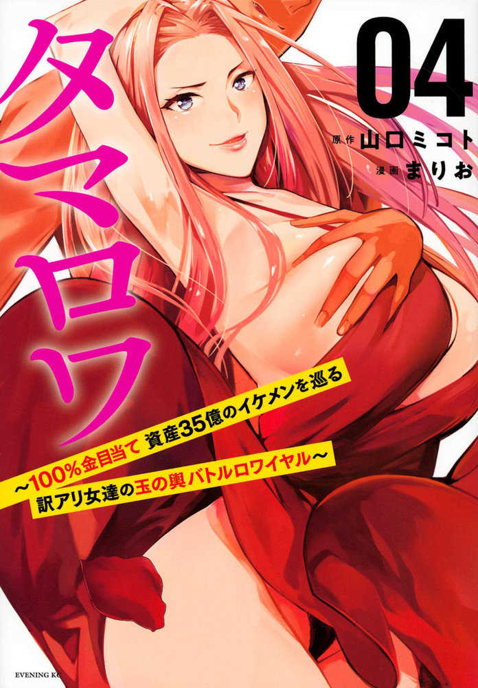 Who Wants To Marry A Billionaire? Volume. 4 | Odin's Place
