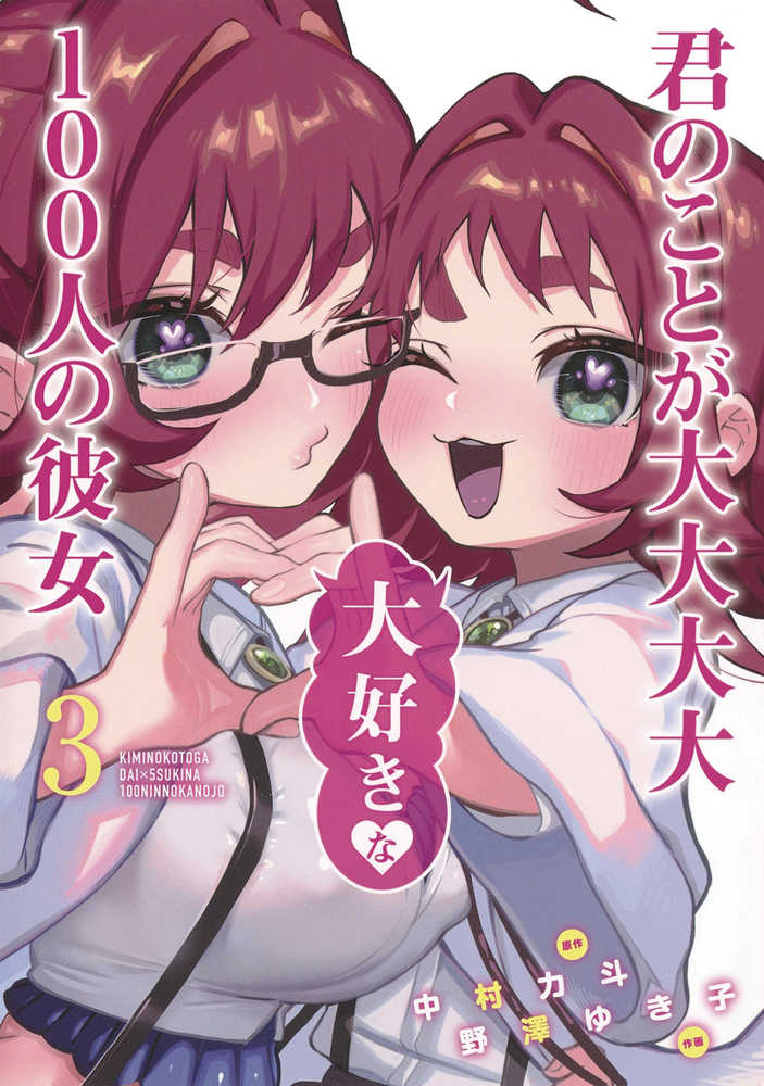 100 Girlfriends Who Really Really Really Really Really Love You Volume 03 (Mature) | Odin's Place
