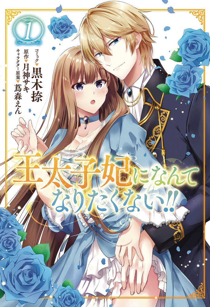 Ill Never Be Your Crown Princess Graphic Novel Volume 01 | Odin's Place