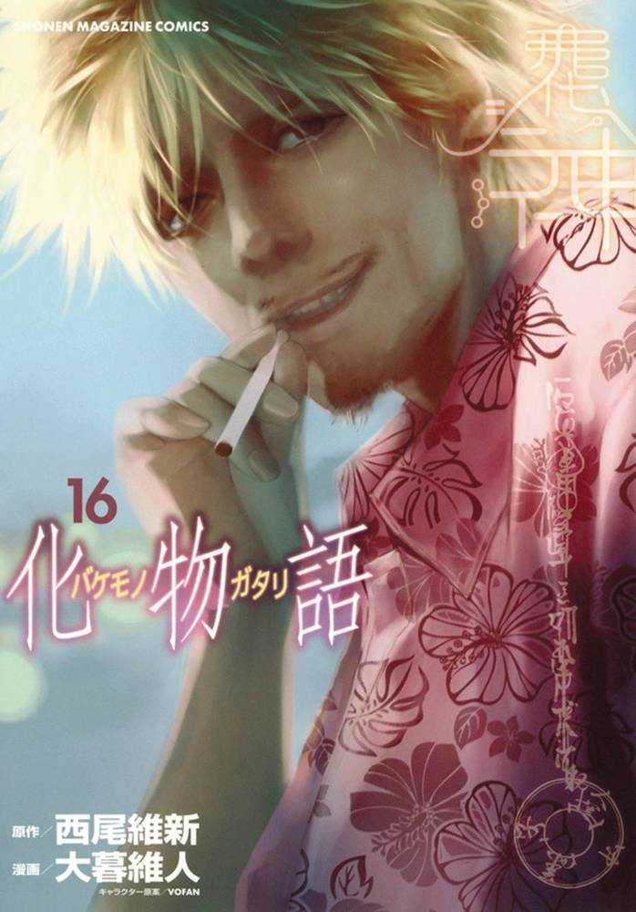 CL Bakemonogatari Volume 16 | Odin's Place