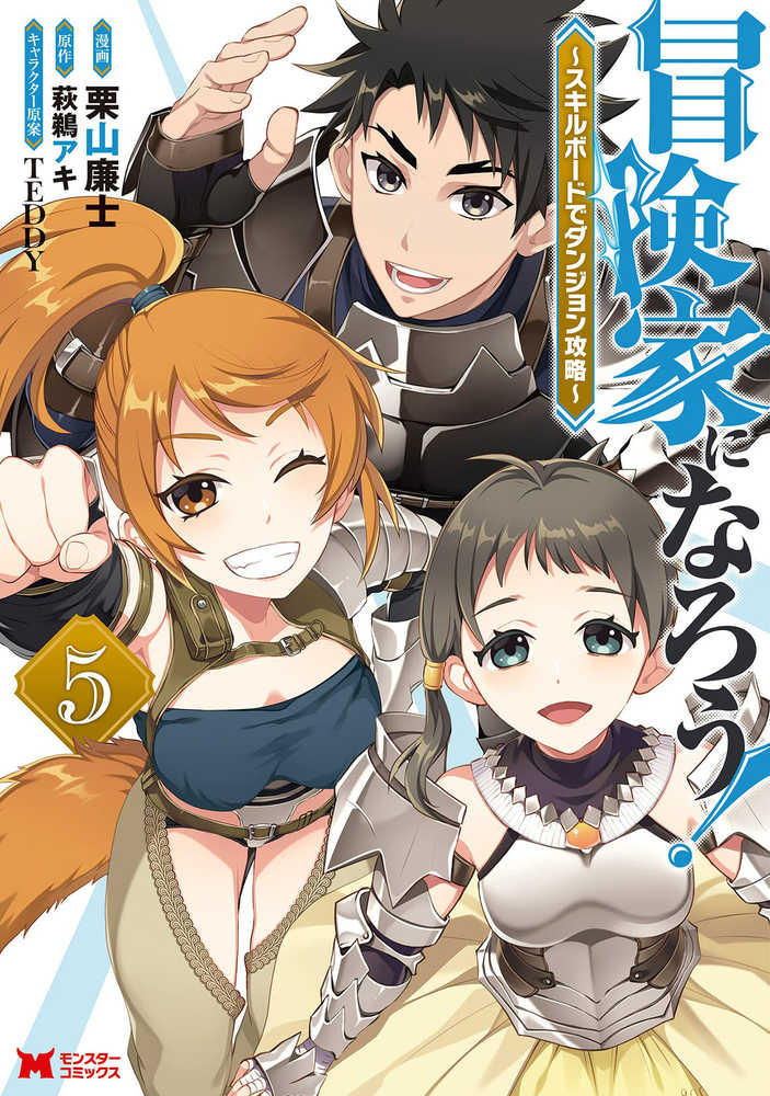 Call To Adventure Defeating Dungeons With Skill Board Graphic Novel Volume 05 (C | Odin's Place
