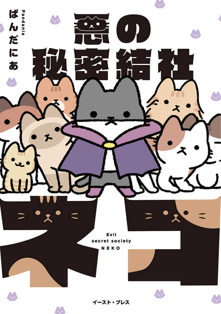 Evil Secret Society Of Cats Graphic Novel Volume 01 | Odin's Place