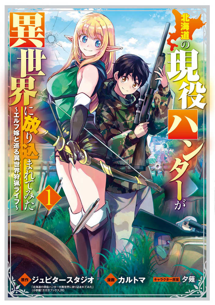 Hunting In Another World With My Elf Wife Volume 01 | Odin's Place