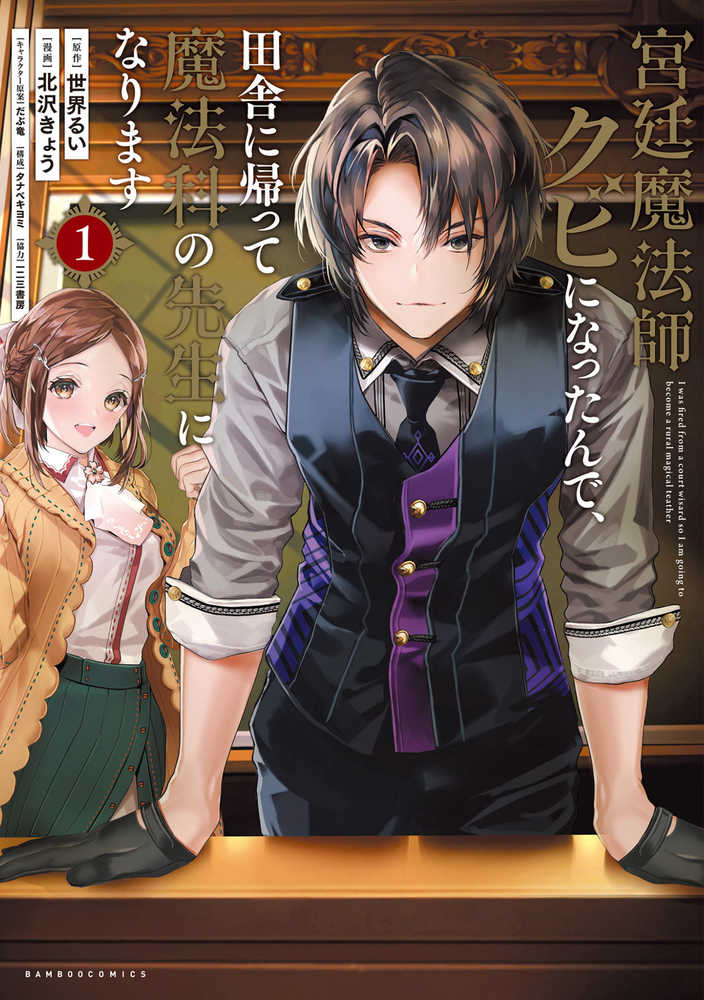 CL I Got Fired As A Court Wizard Volume 01 | Odin's Place