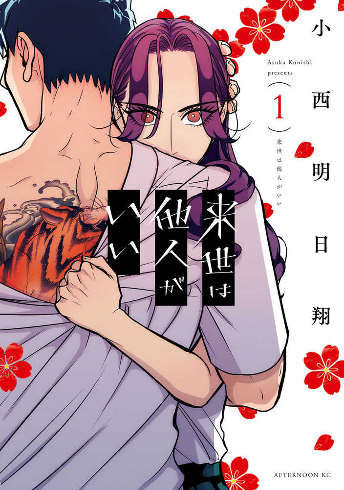 Yakuza Fiance Volume 01 | Odin's Place