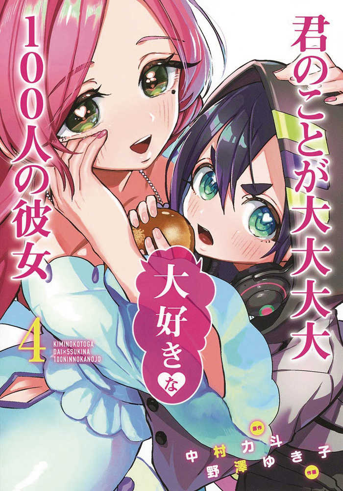 100 Girlfriends Who Really Really Really Really Really Love You Volume 04 (Mature) | Odin's Place