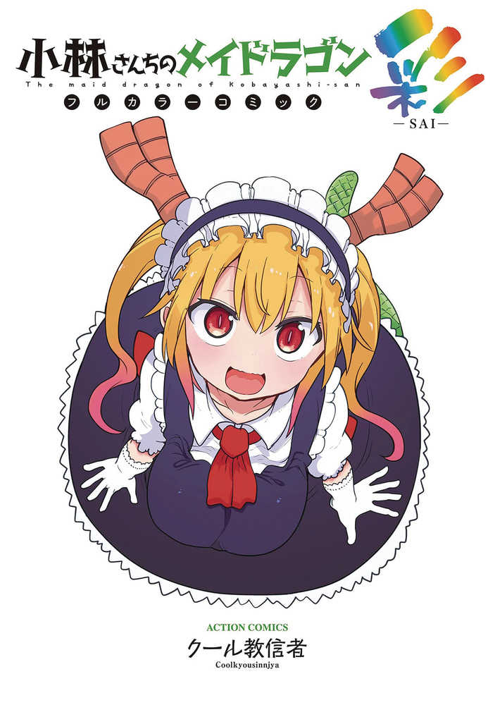 Miss Kobayashis Dragon Maid Chromatic Edition Graphic Novel | Odin's Place