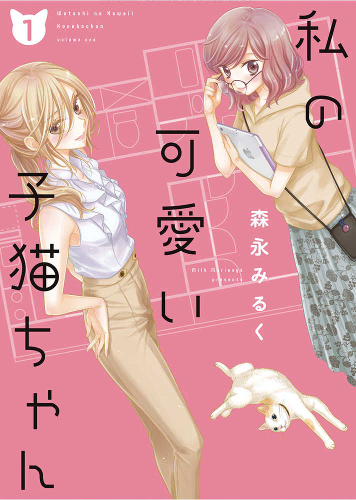 My Cute Little Kitten Graphic Novel Volume 01 | Odin's Place