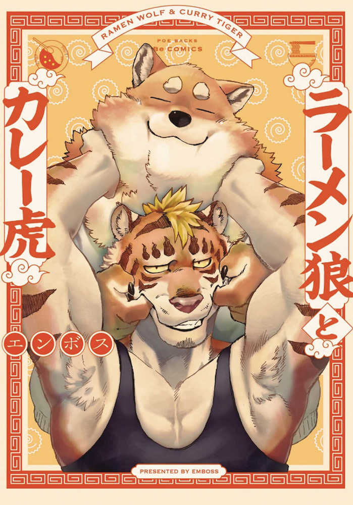 Ramen Wolf & Curry Tiger Graphic Novel Volume 01 | Odin's Place